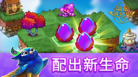 萌龙进化论国际服内购版 中文版v11.13.0